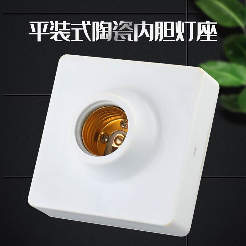 新品座e27灯头方q形陶瓷底座E螺I口M螺O旋明装耐高温灯口