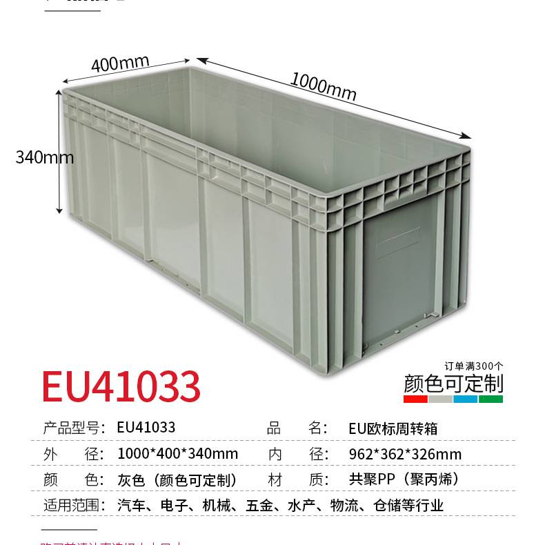 定制大号1米长方形EU箱EpU41033物流周转箱工业塑料物料中转箱养