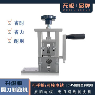 新升级款 手动废旧电缆电线剥线机手摇剥皮机剥线钳剥线器剥线工具