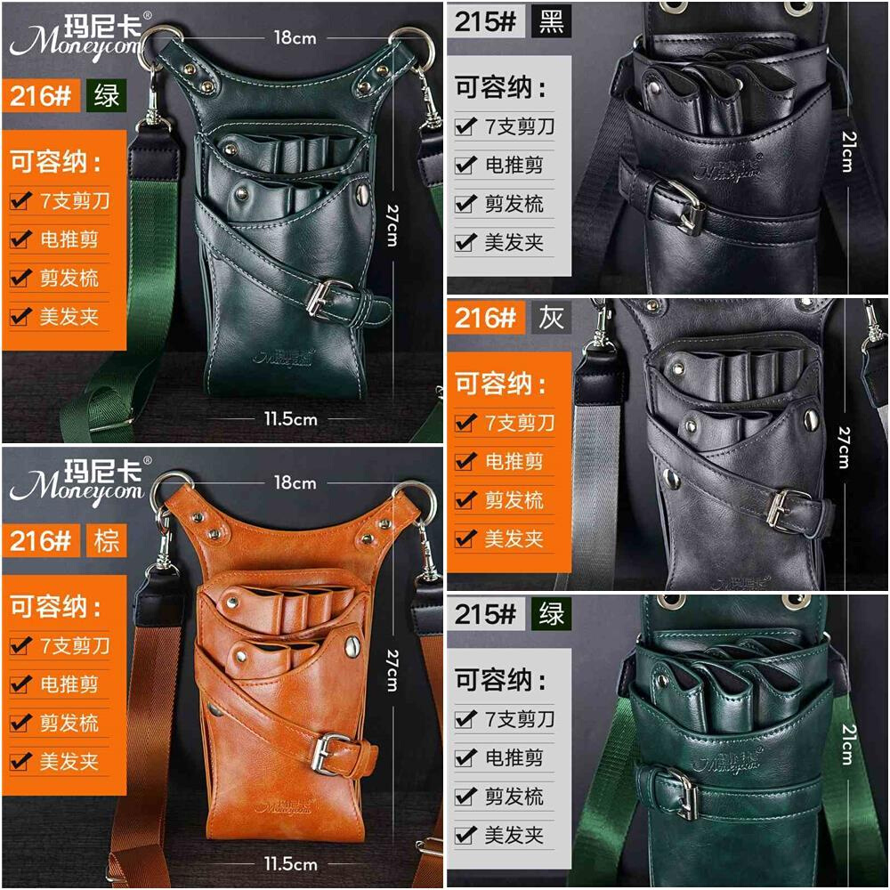 复古美发剪刀包斜挎剪刀包工具包发型师剪子包剪发腰包理发师挎包