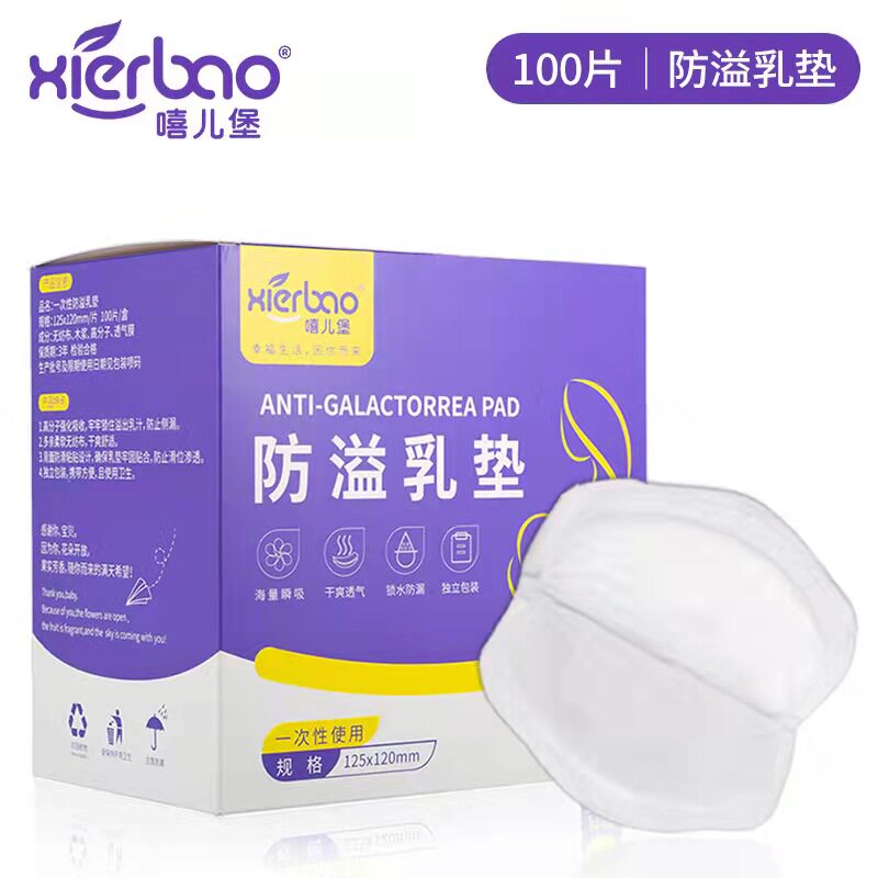 一次性防溢乳垫哺乳乳贴产妇用品孕妇超薄透气款防漏垫100片盒装