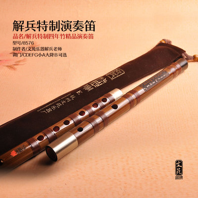 解兵特制四年竹专业演奏笛子/8576型横笛双插灌漆竹笛子文苑铜岭