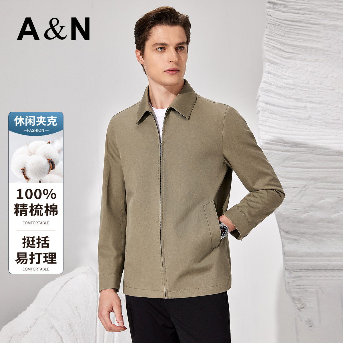 【100%长绒棉】AntonNeal休闲百搭男式夹克外套秋季挺括翻领茄克