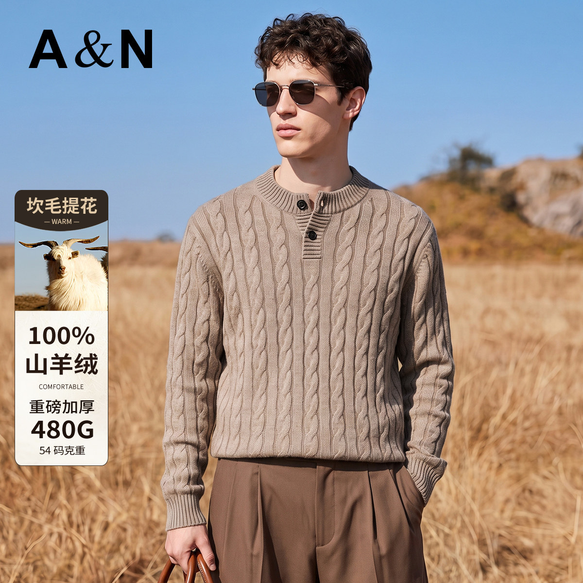 【100%山羊绒】AntonNeal轻奢坎毛提花毛衣男秋冬加厚羊绒针织衫