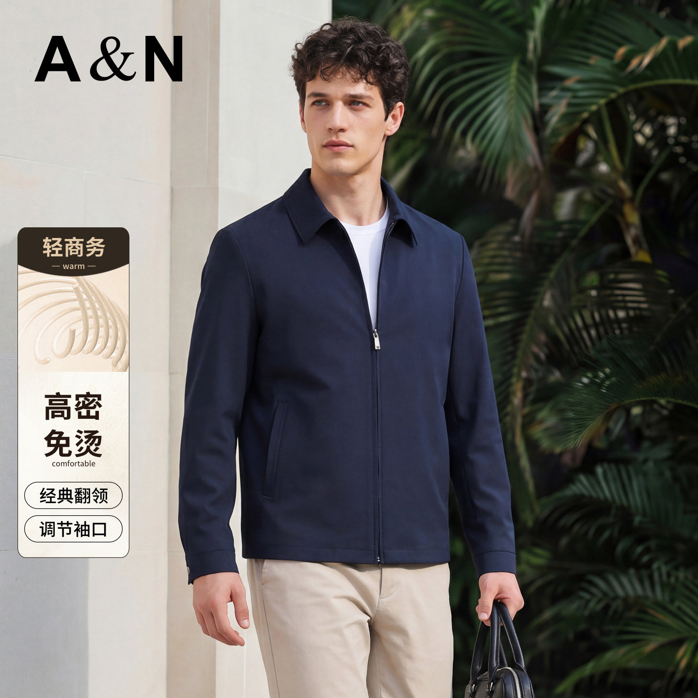 【可机洗&易打理】AntonNeal经典翻领防风夹克男春秋商务行政外套