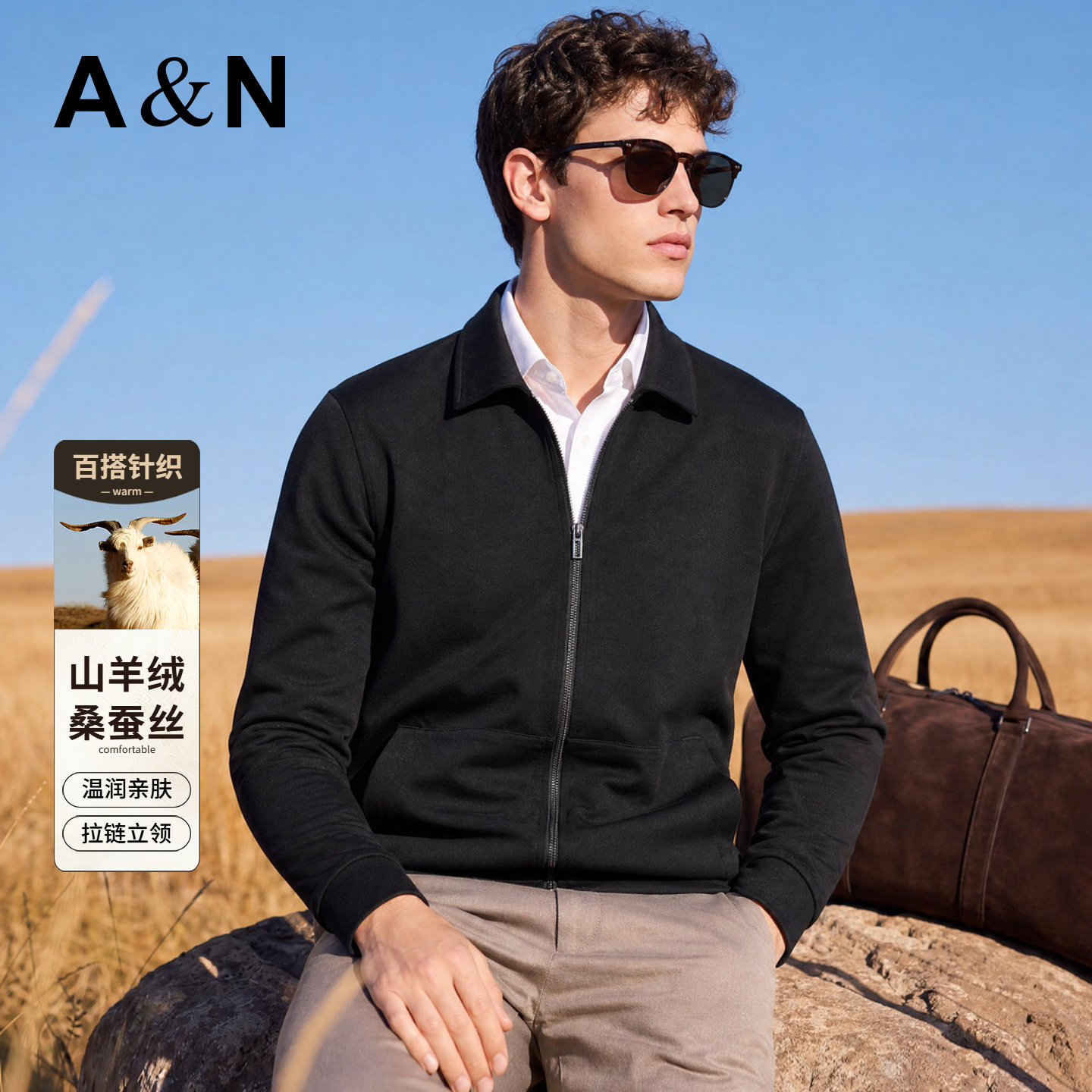 【百搭针织&含羊绒蚕丝】ANW26049851细腻温润翻领防风夹克男外套