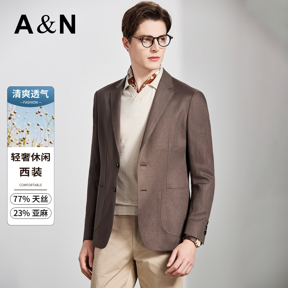 【丝光柔顺&轻奢质感】AntonNeal春季透气亚麻西装外套男休闲单西