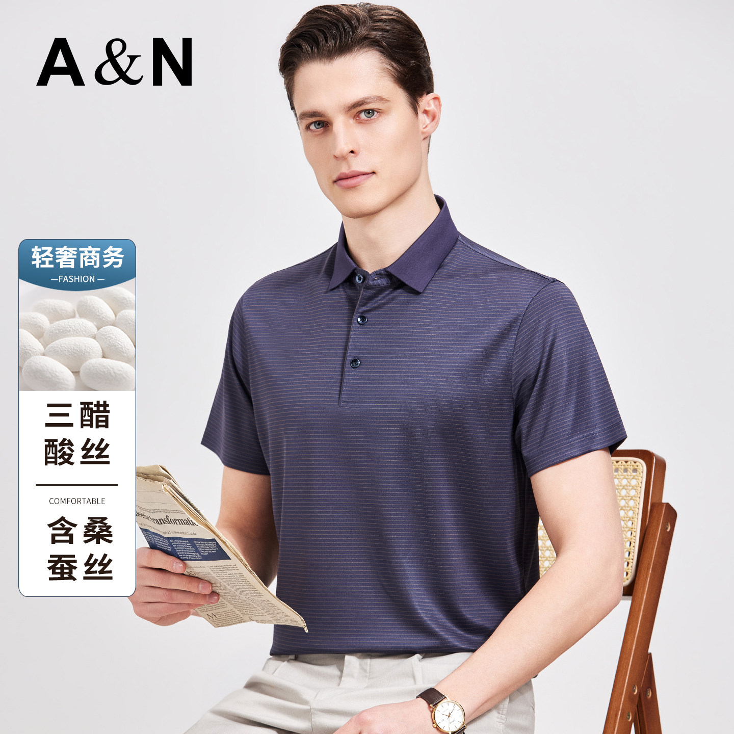 AntonNeal【含桑蚕丝&三醋酸丝】轻奢凉感条纹短袖Polo衫上衣夏