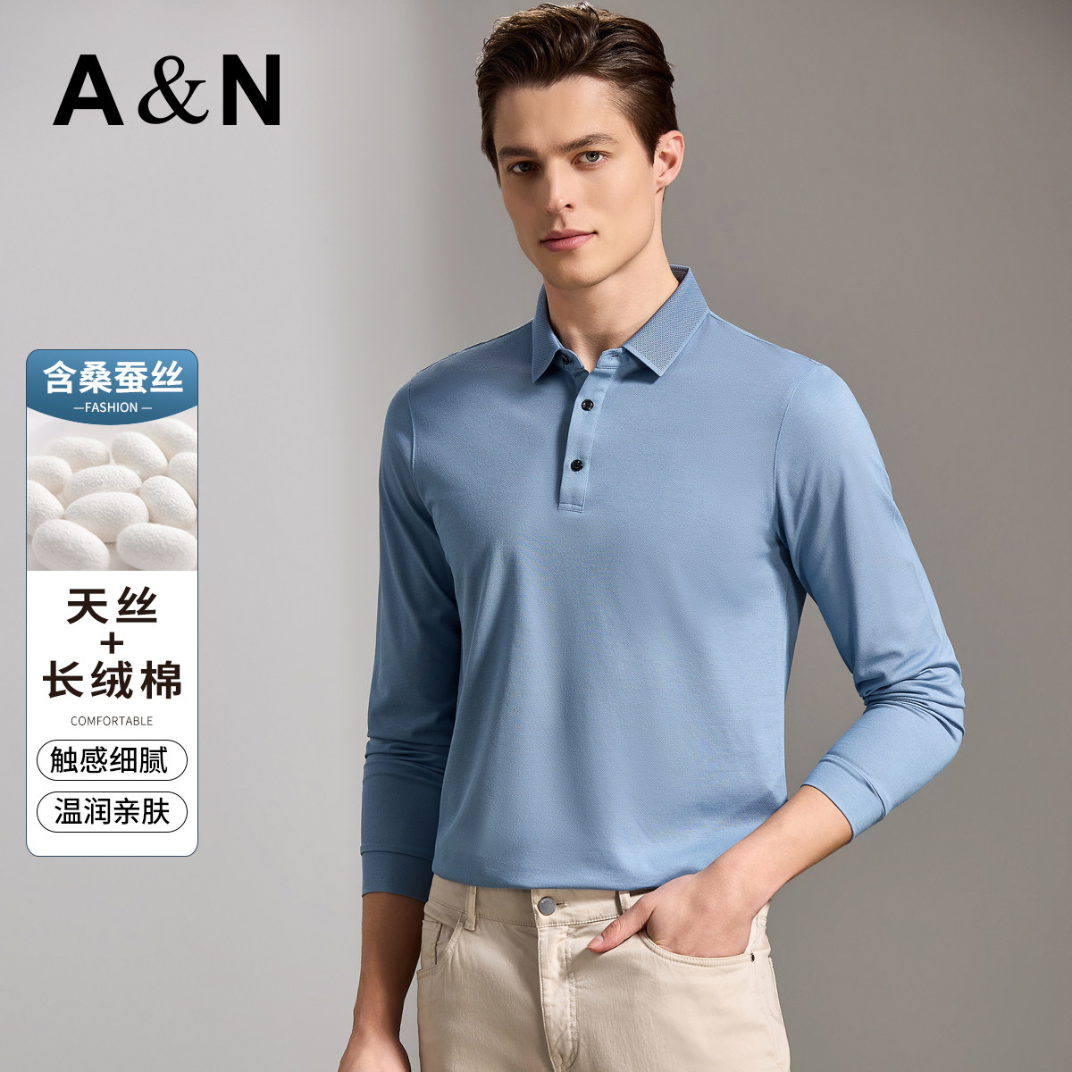 【桑蚕丝&长绒棉】AntonNeal透气亲肤翻领长袖POLO衫男春商务上衣