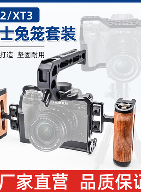 富士XT3兔笼金属保护框套xt3/xt2全包手柄摄影摄像配件兔笼套件