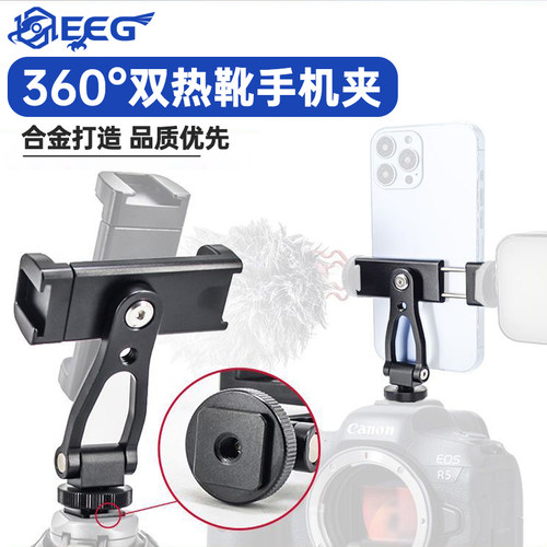 双头冷靴360度旋转手机夹