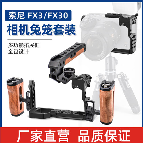 鹰景索尼FX3相机全包金属兔笼