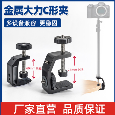 鹰景C型夹桌面夹座金属夹