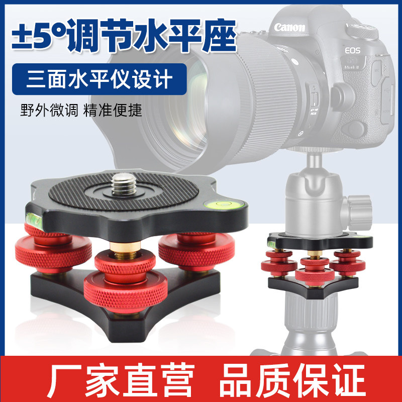 鹰景铝合金水平调节座无精准微调