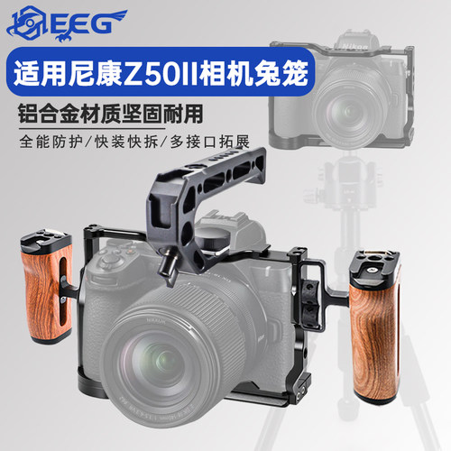 适用尼康Z50II相机兔笼快装板