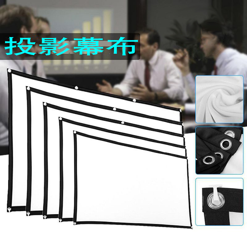 投影幕布涤纶软幕高清折叠户外