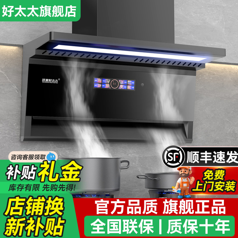 【补贴20%】沃麦好太太油烟机家用厨房顶侧双吸语音变频抽油烟机