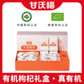 360g免洗甘肃靖远枸杞无硫熏染 高原宏有机枸杞礼盒装 有机枸杞