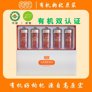 【有机锁鲜枸杞*2盒】高原宏有机锁鲜枸杞60g*10罐 甘肃靖远枸杞