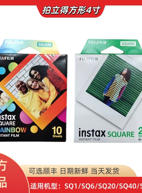 拍立得方形白边相纸 适用富士instaxSQ1 SQ6 SQ10 SQ20 SQ40 SP3
