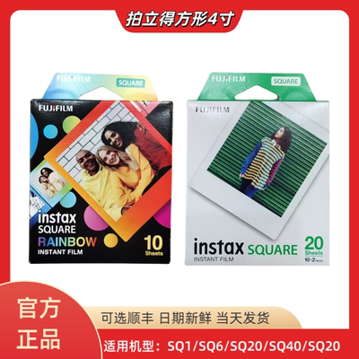 拍立得方形白边相纸 适用富士instaxSQ1 SQ6 SQ10 SQ20 SQ40 SP3