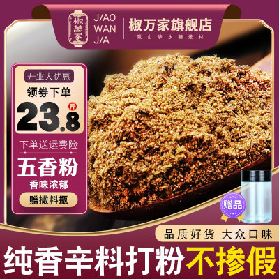 五香粉纯香辛料打粉烧烤肉腌撒料