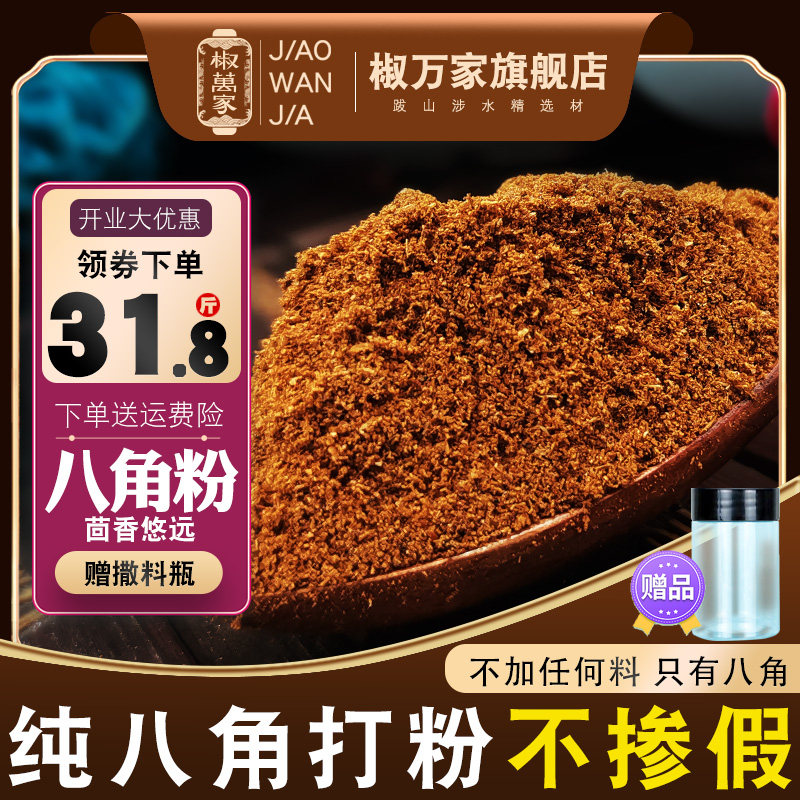 纯八角粉广西大红茴香面500g正宗无硫香大料调味火锅炖肉卤水现磨