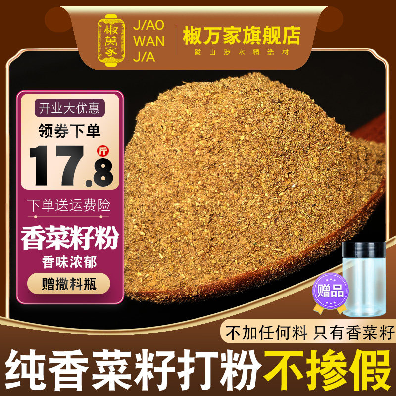 香菜籽粉500g家用芫茜荽胡荽籽调料卤炖肉菜火锅香料包批粉发大全