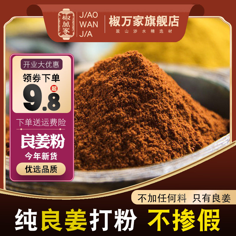 纯正良姜粉商用家厨房做饭用香调料大全组合无添加高良姜磨粉包邮