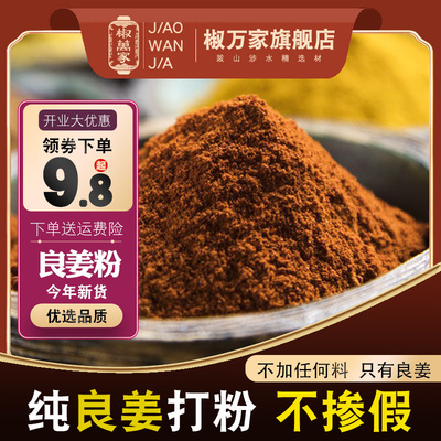纯正良姜粉无添加不掺假