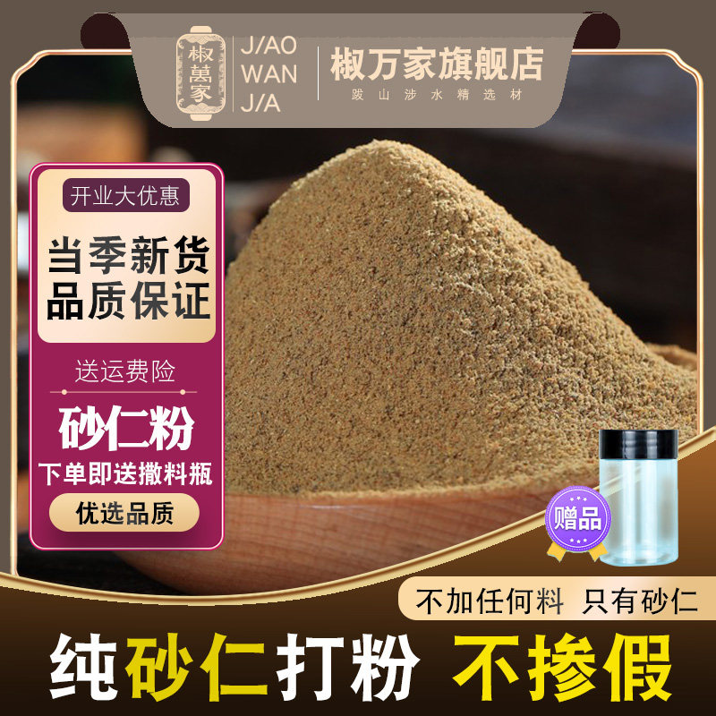 纯砂仁粉卤菜泡水火锅底调香辛料