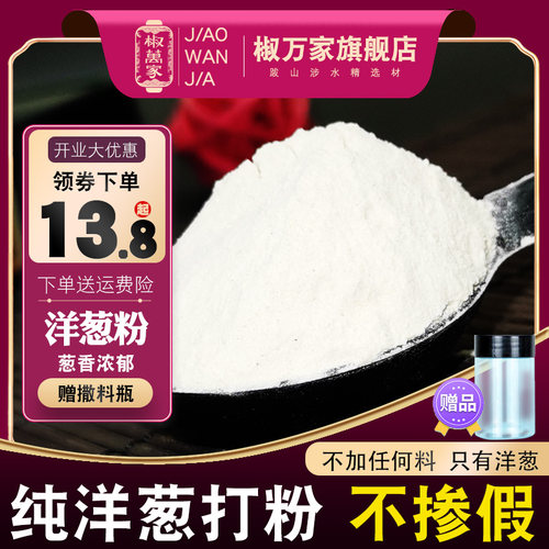 椒万家洋葱粉去腥去异味腌烤调味