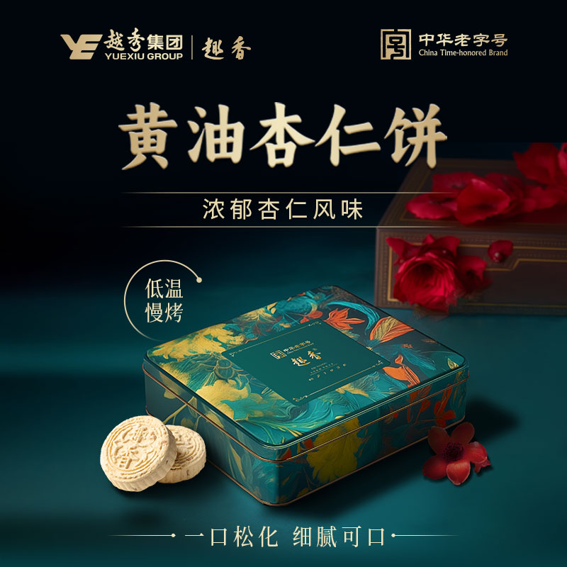 【新品上市】趣香黄油杏仁饼240g  一口松化 细腻可口 2盒更划算