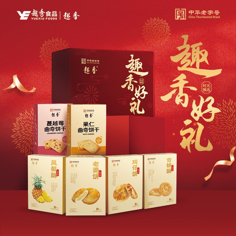 【趣香好礼】饼干蛋卷零食大礼包休闲小吃食品鸡仔饼老婆饼