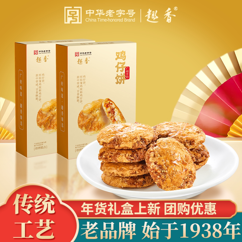 趣香旗舰店曲奇饼鸡仔饼杏仁蛋卷老婆饼干休闲小食品趣香园礼饼店