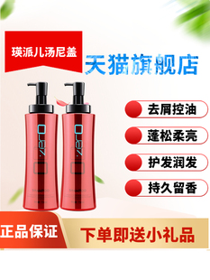 瑛派儿汤尼盖液体黄金抗损修润洗发乳祛屑控油洗发水护发素套装