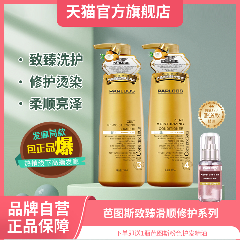 【椰油洗护品牌】芭图斯致臻洗护