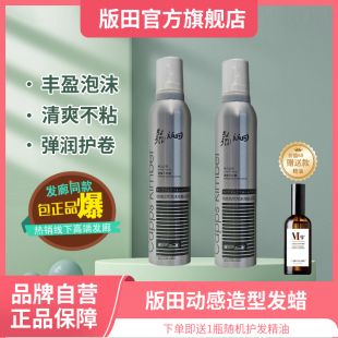 旗舰店碧桃版田阪田动感造型泡沫发蜡卷发保湿塑形弹卷摩丝理发店