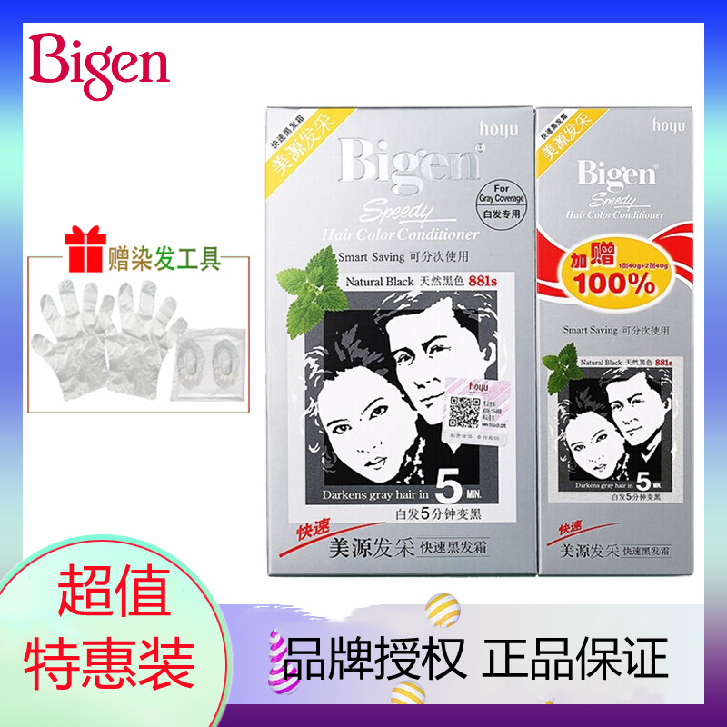 美源植物发采黑发霜焗油膏盖白发