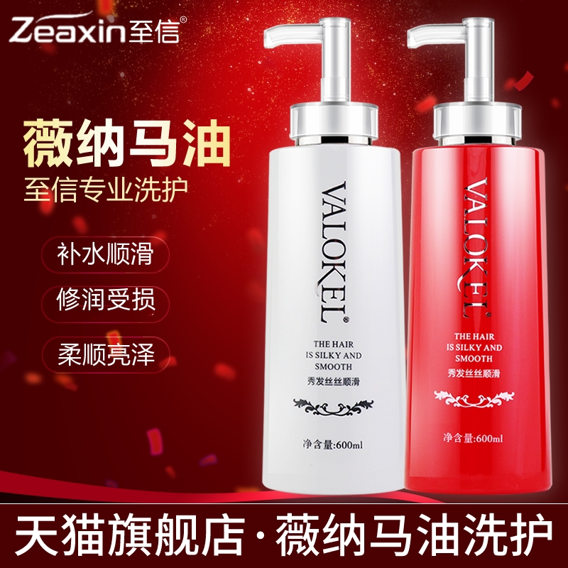 洗发水护发素高浓缩马油顺滑柔顺