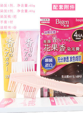 日本原装进口Bigen美源纯花果香染发膏植物遮盖白发染黑染发剂
