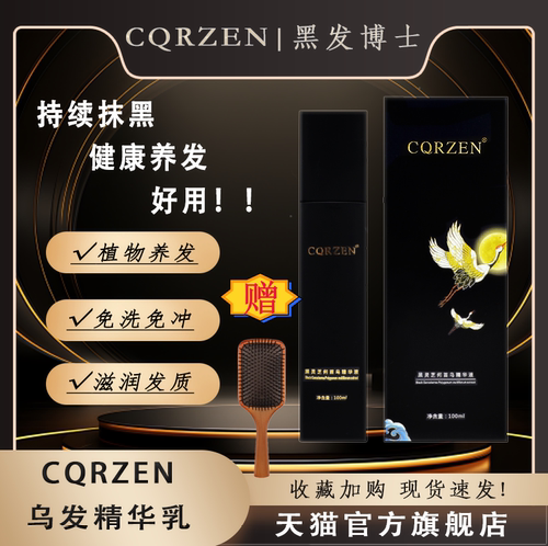 黑发博士黑灵芝何首乌精华液