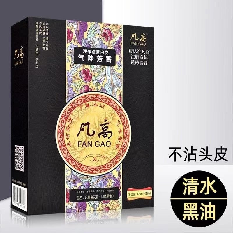 凡高真不沾自然黑色黑油染发膏