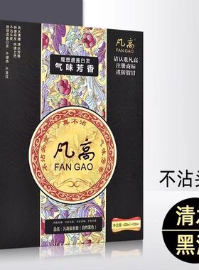 凡高真不沾自然黑色黑油染发膏