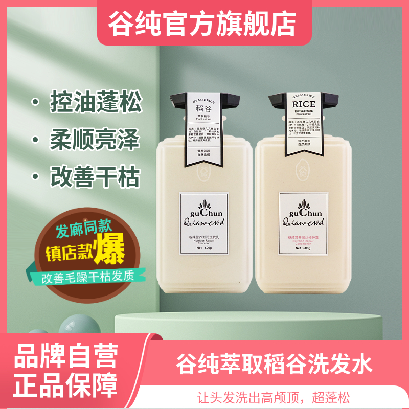 谷纯植物萃取生姜去屑控油洗发水