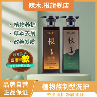 辣木根熬制精华液柔顺改善毛躁洗发乳女无硅油洗发水清爽蓬松