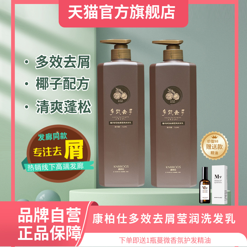 康柏仕椰子多效去屑洗发乳清爽
