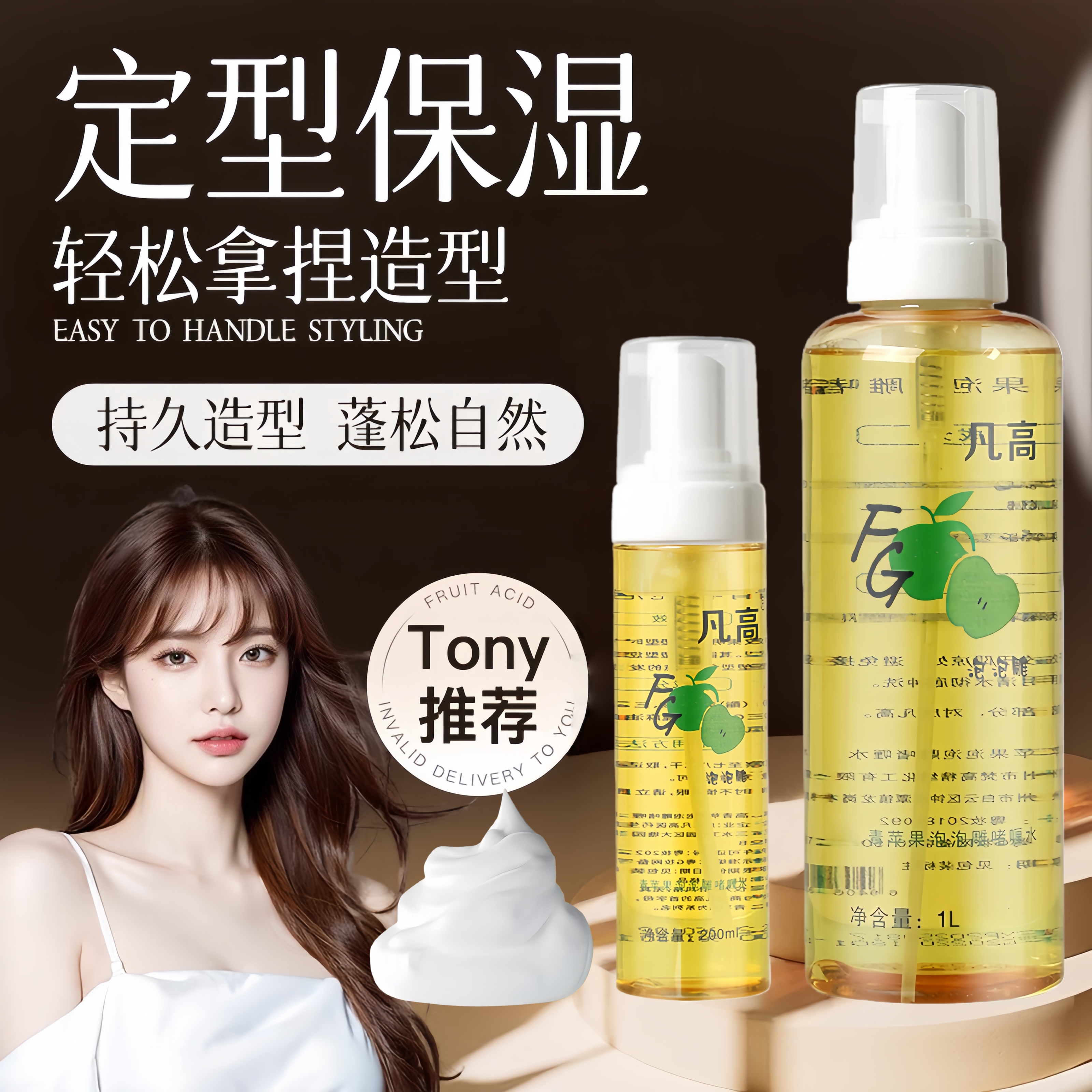 卷直发泡泡雕啫喱水持久柔亮造型