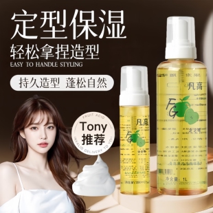 凡高旗舰店青苹果泡泡雕啫喱水膏卷发保湿 定型泡沫摩丝造型弹力素