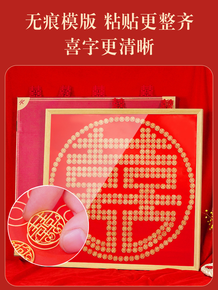 结婚礼品送新人百喜图手工硬币喜字贴相框模板专用囍新婚礼物